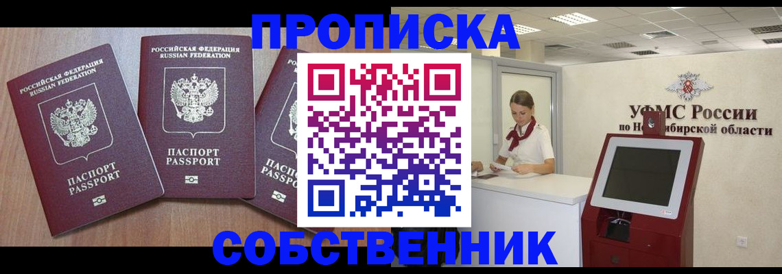 временная регистрация в квартире в Анапе