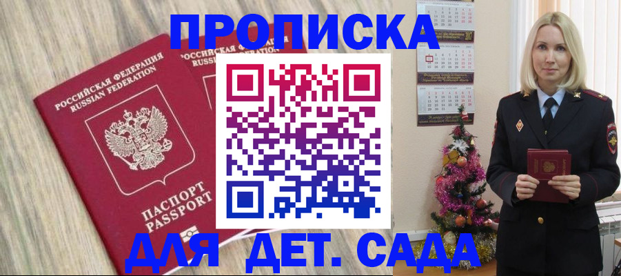 временная регистрация законно в Анапе