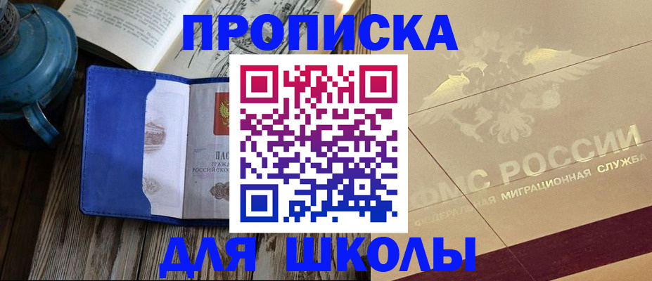 прописка законно в Анапе