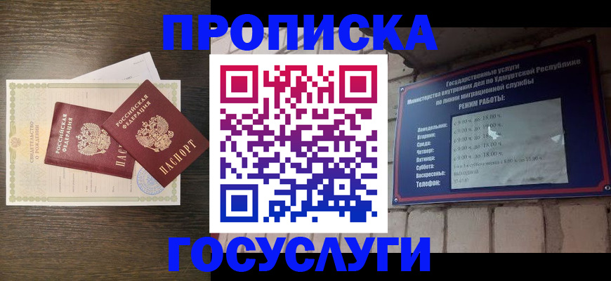 прописка законно в Анапе