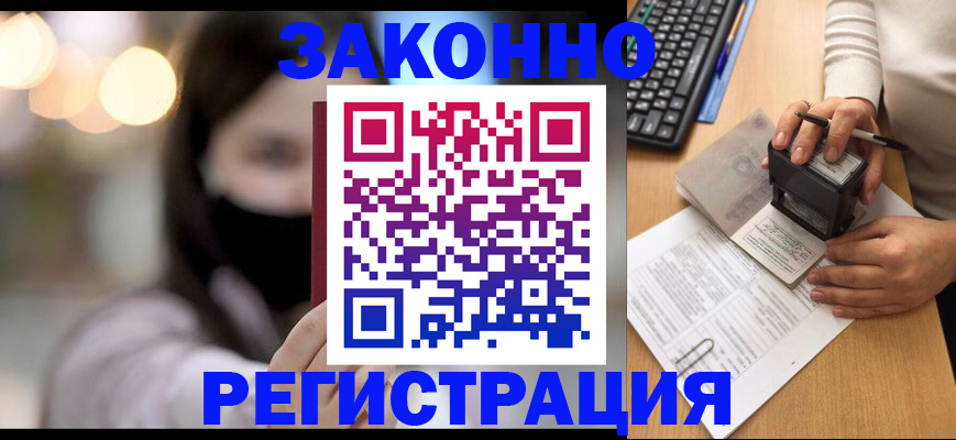 временная регистрация недорого в Анапе