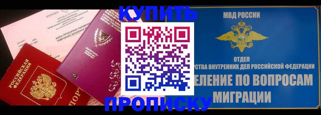 где прописаться в Анапе